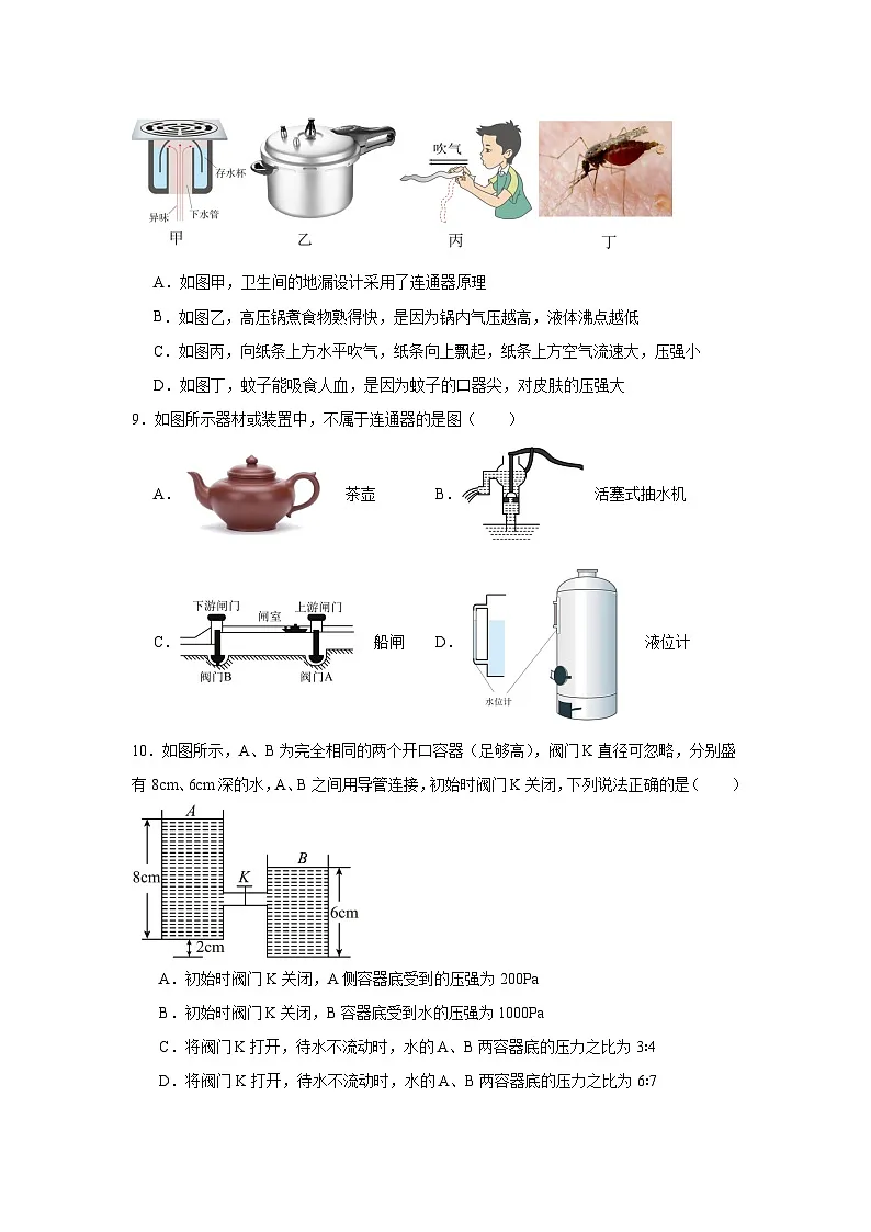 8.3探寻连通器同步练习 北师大版物理八年级下册第3页