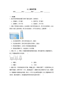 北师大版（2024）八年级下册（2024）液体压强课后测评
