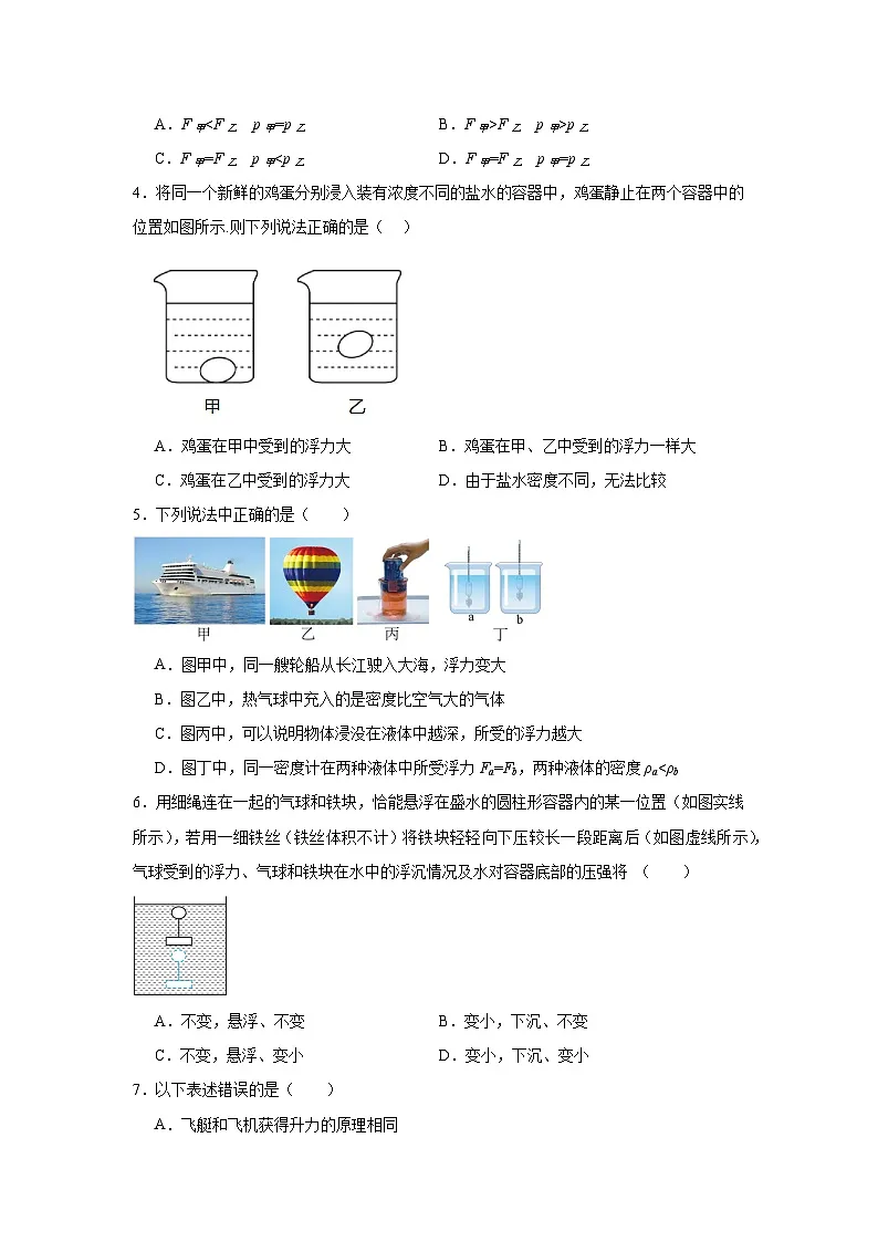 9.5物体的浮与沉同步练习 苏科版物理八年级下册第2页