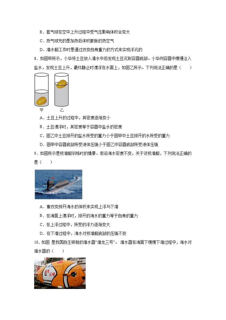 9.5物体的浮与沉同步练习 苏科版物理八年级下册第3页