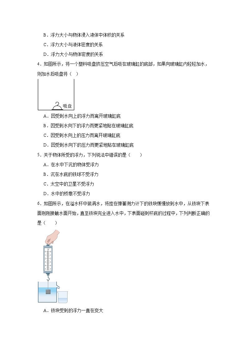 9.4浮力同步练习 苏科版物理八年级下册第2页