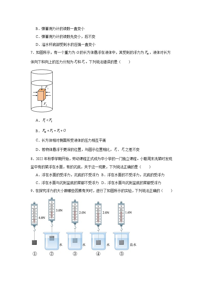 9.4浮力同步练习 苏科版物理八年级下册第3页