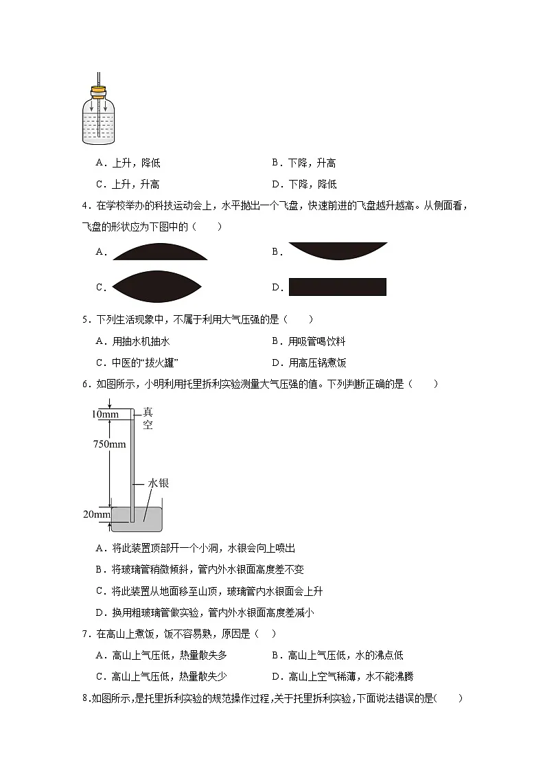 9.3气体的压强同步练习 苏科版物理八年级下册第2页