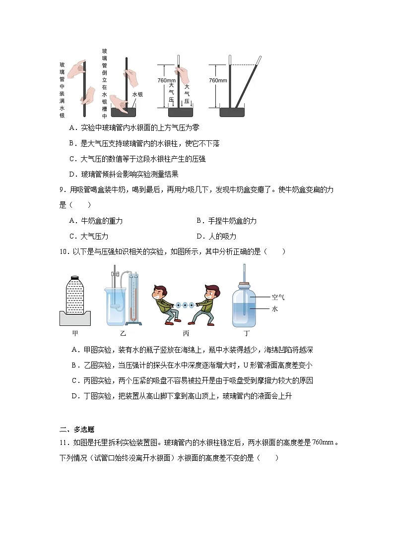 9.3气体的压强同步练习 苏科版物理八年级下册第3页