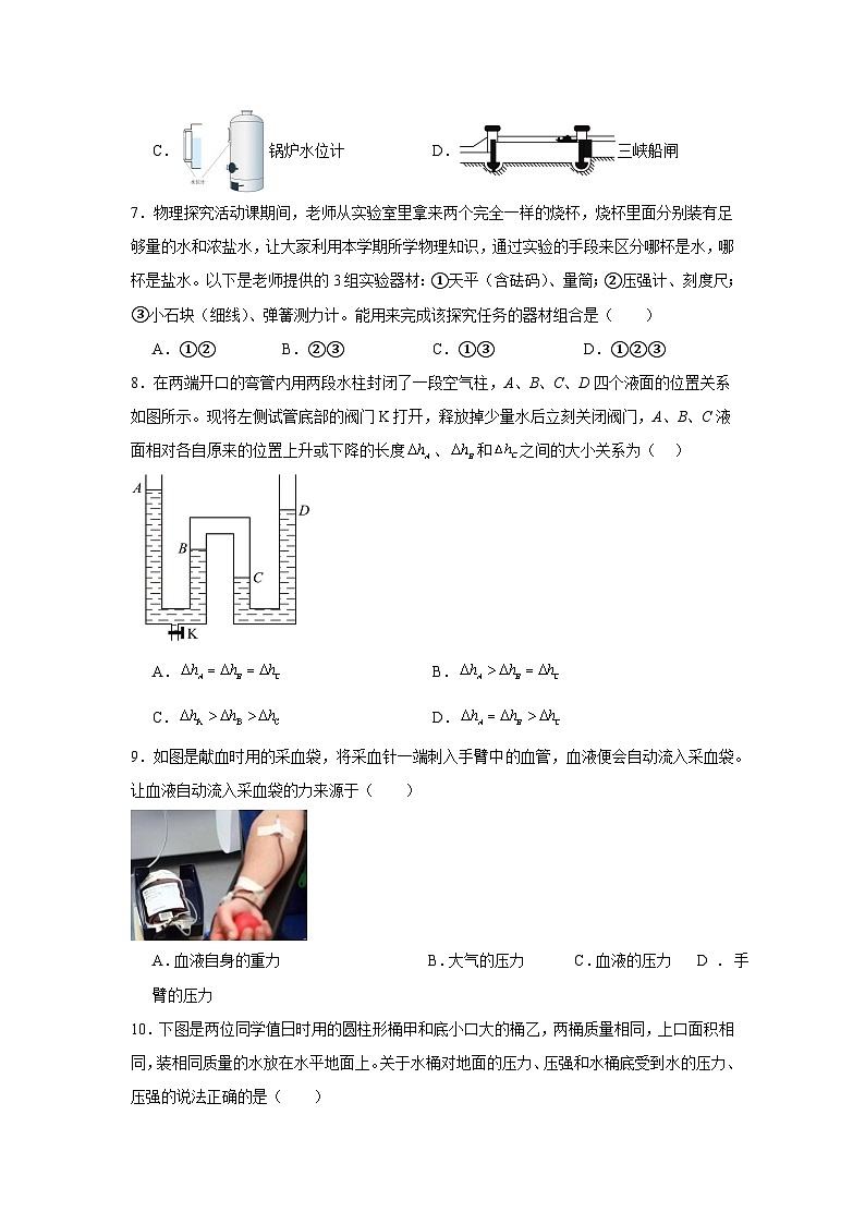 9.2液体的压强同步练习 苏科版物理八年级下册第3页