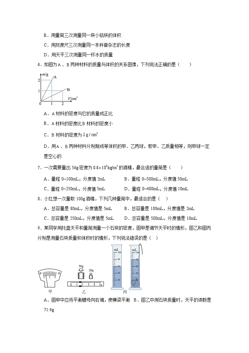 6.3密度知识的应用同步练习 苏科版物理八年级下册第2页