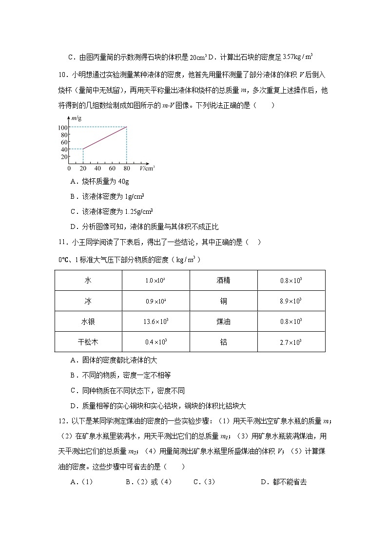 6.3密度知识的应用同步练习 苏科版物理八年级下册第3页
