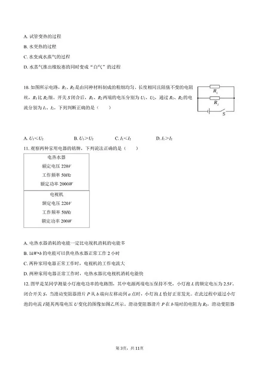 2025-2026学年北京市丰台区九年级(上)期末物理(样题)(含答案)试卷第3页