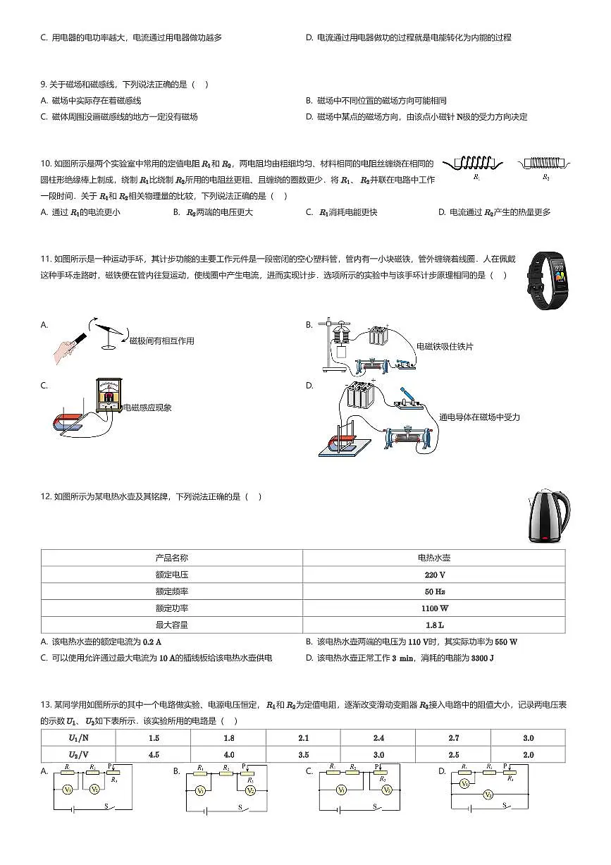 2025~2026学年北京海淀区初三上学期期末物理试卷(有答案解析)第2页