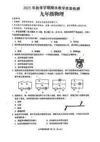 2025-2026学年广西壮族自治区贺州市昭平县九年级上学期1月期末考试物理试卷（含答案）
