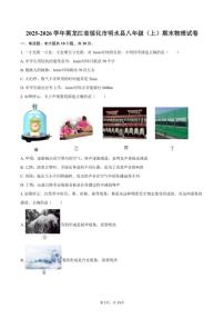 2025-2026学年黑龙江省绥化市明水县八年级（上）期末物理试卷（含答案）
