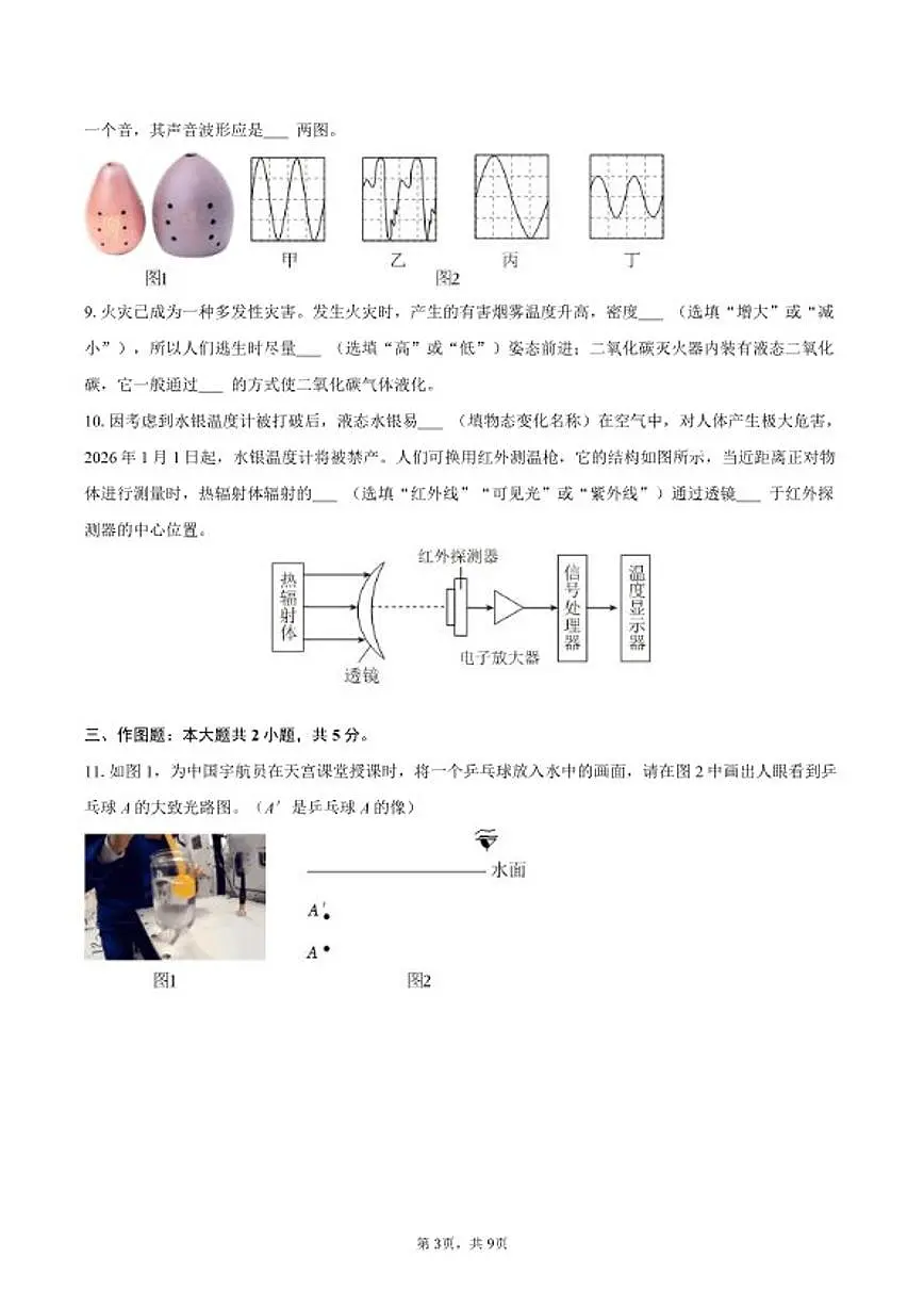 2025-2026学年广东省深圳市盐田区八年级(上)期末物理试卷(含答案)第3页