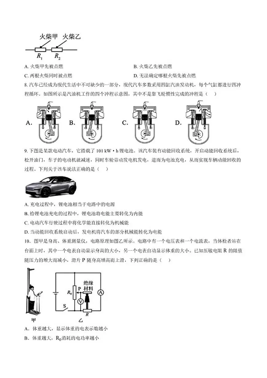 2025-2026学年福建省泉州市泉港区上学期期末九年级物理试卷(含答案)第3页