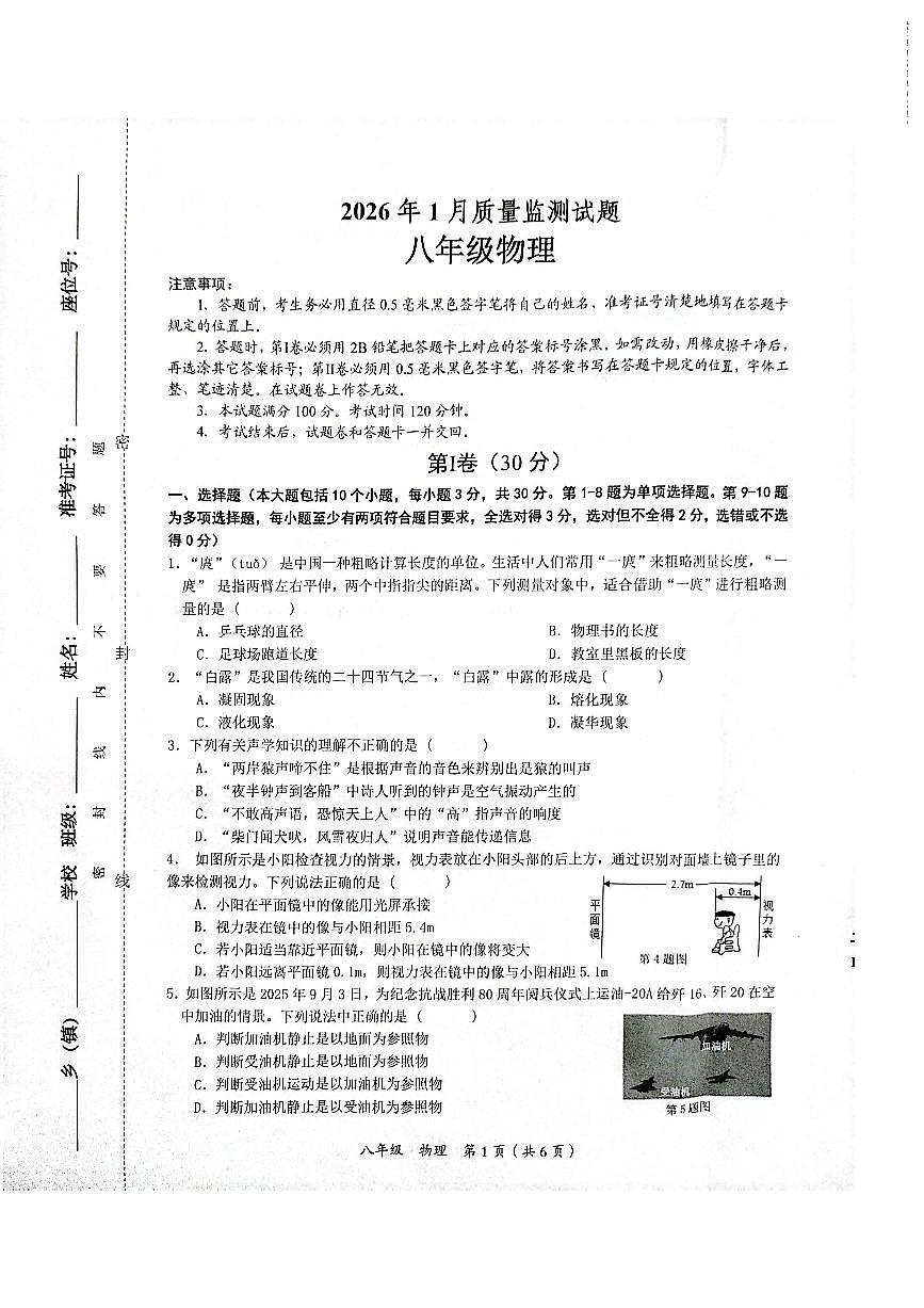 铜仁市2026年1月全市期末质量监测试题 八年级物理试卷第1页
