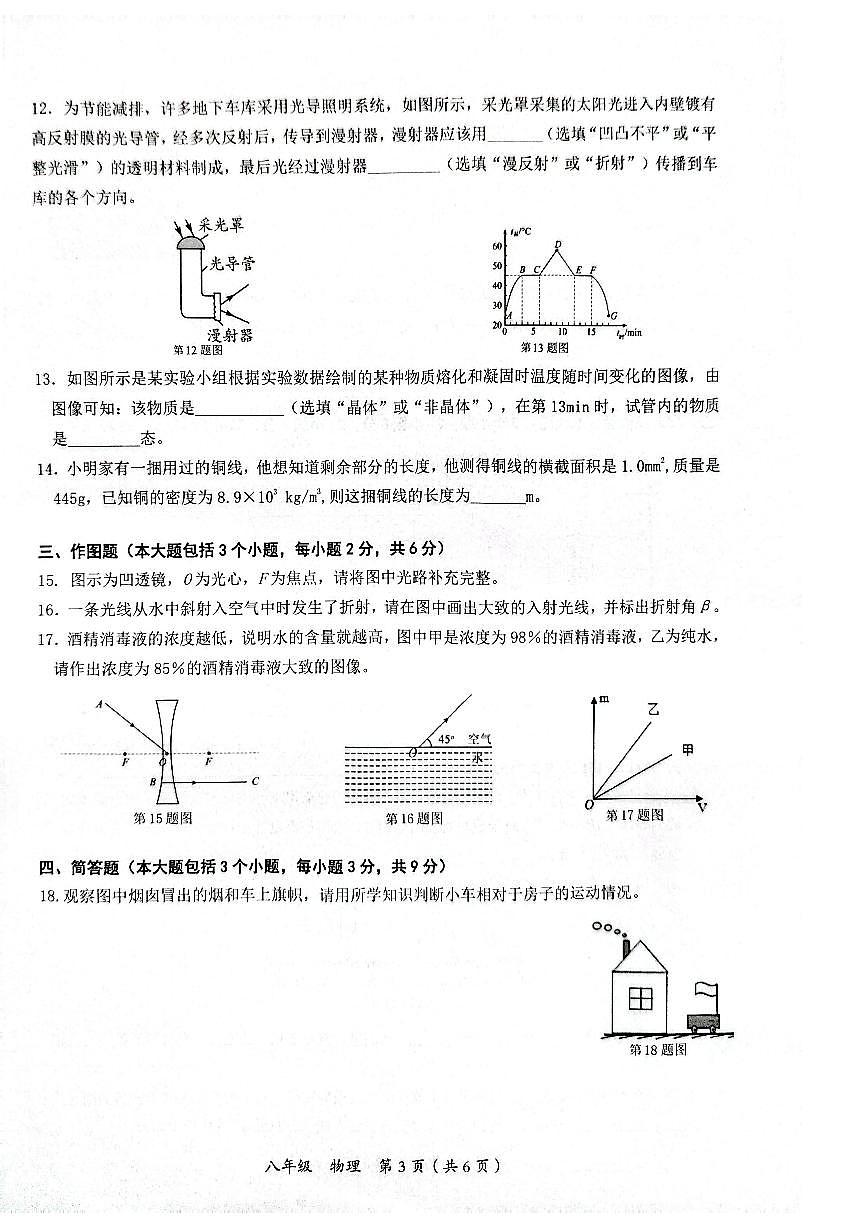铜仁市2026年1月全市期末质量监测试题 八年级物理试卷第3页