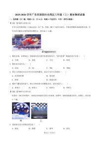 2025-2026学年深圳市光明区八年级（上）期末物理试卷（不含答案）
