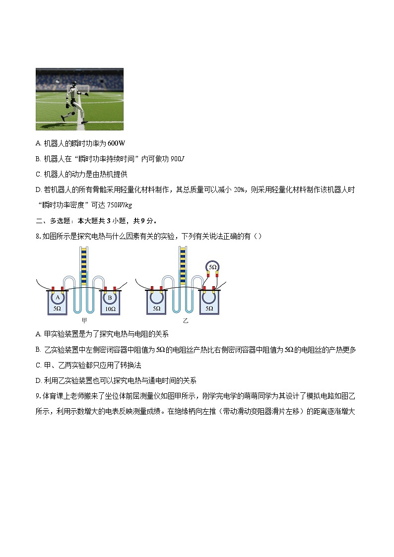 云南省昭通市威信县2025-2026学年九年级上学期1月学生综合素养阶段性练习物理试题-自定义类型第3页