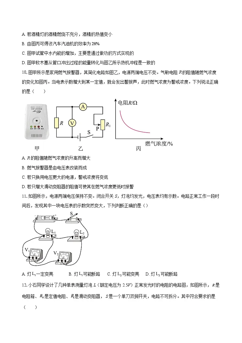 北京市石景山区2025-2026学年九年级上学期期末考试物理试题-自定义类型第3页
