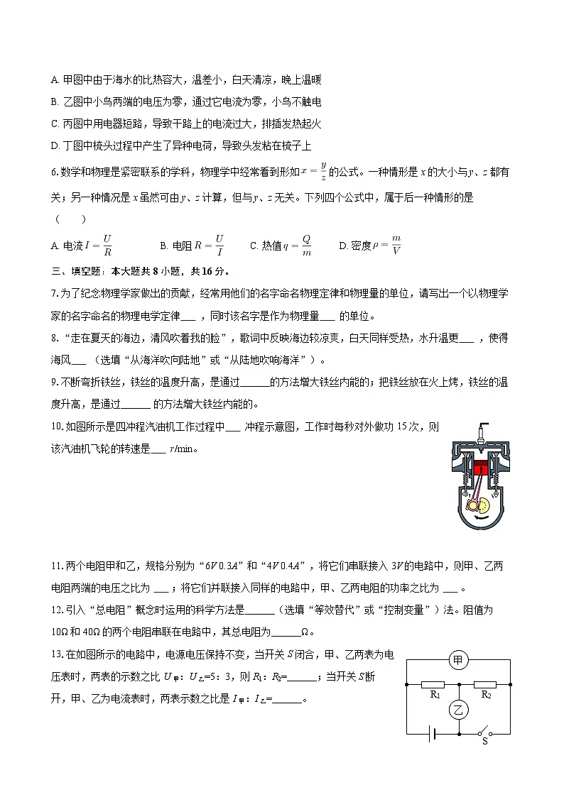 2025-2026学年江西省南丰一中九年级(上)期末物理模拟练习试卷(二)-自定义类型第2页
