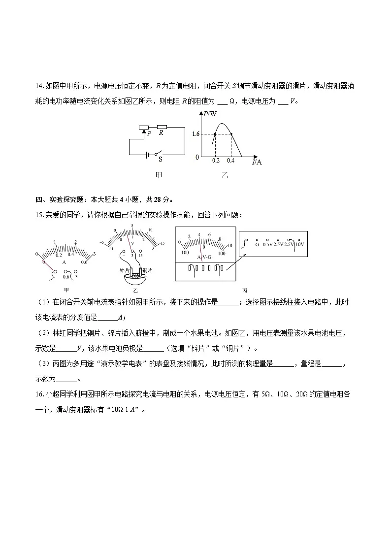 2025-2026学年江西省南丰一中九年级(上)期末物理模拟练习试卷(二)-自定义类型第3页