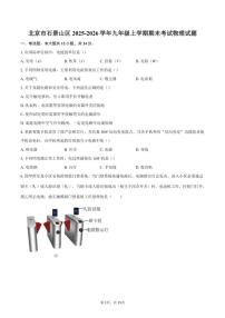 2025-2026学年北京市石景山区九年级上学期期末考试物理试题（含答案）