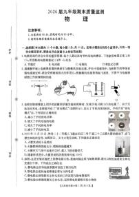 2025-2026学年山西省晋城市部分学校上学期期末考试九年级物理试卷（含答案）