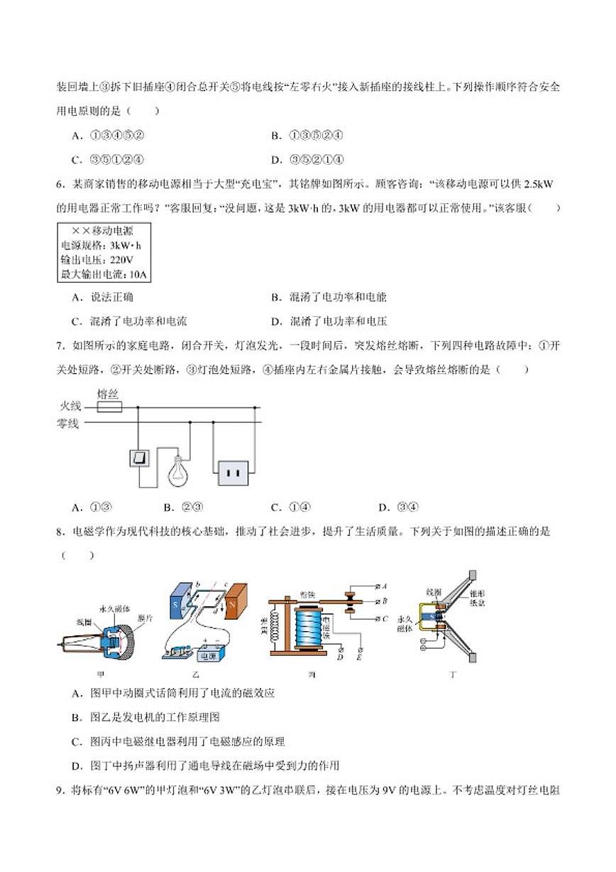 2025-2026学年河北省秦皇岛市昌黎县九年级上学期1月期末考试物理试卷(含答案)第2页