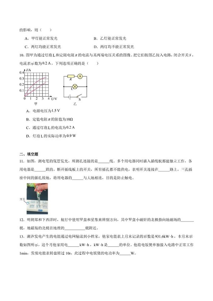 2025-2026学年河北省秦皇岛市昌黎县九年级上学期1月期末考试物理试卷(含答案)第3页