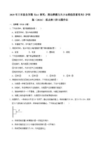 物理八年级全册（2024）择究：滑动摩擦力大小与哪些因素有关课时练习