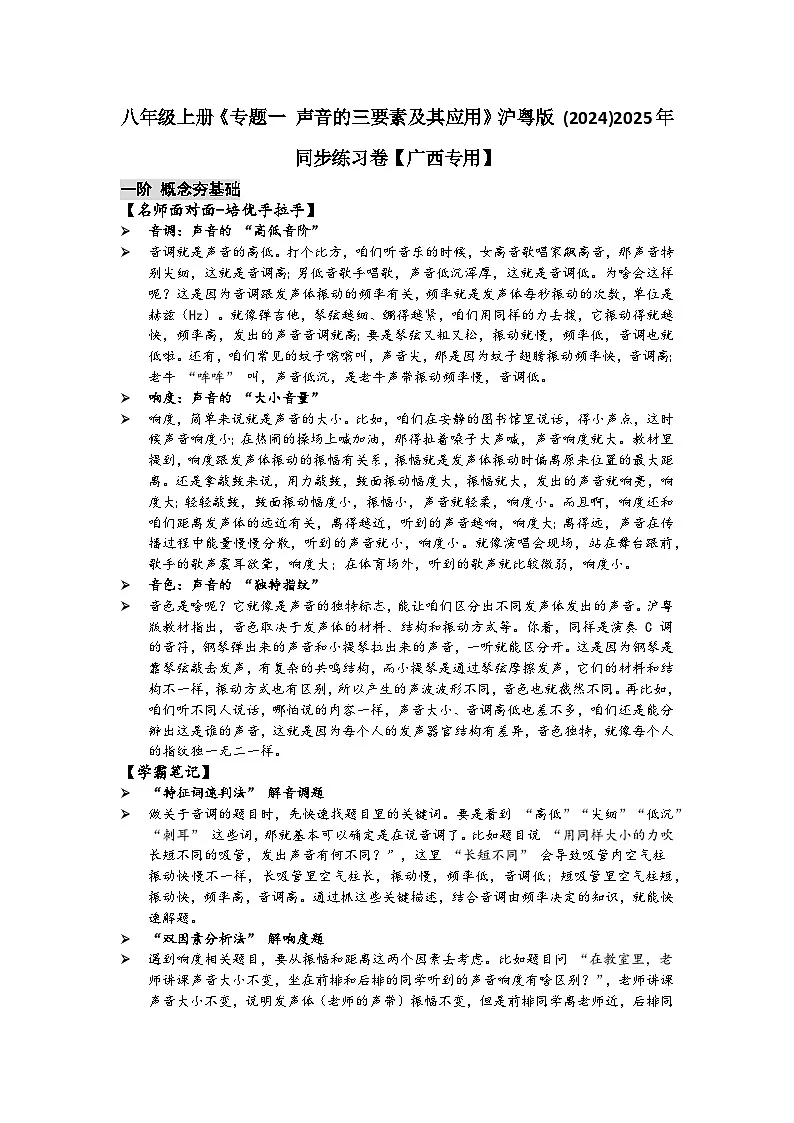 沪粤版 2025-2026 学年物理八年级上学期 专题一+声音的三要素及其应用【课后 5 分钟 同步练】- 习题【含解析】第1页