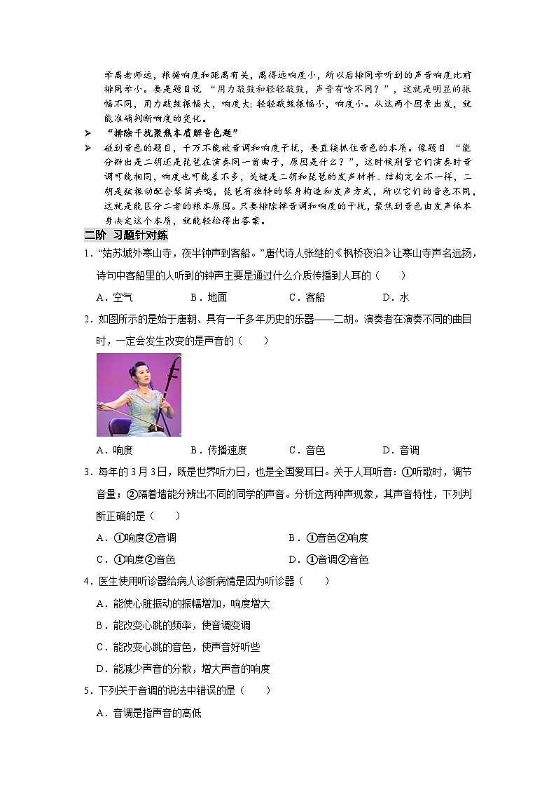 沪粤版 2025-2026 学年物理八年级上学期 专题一+声音的三要素及其应用【课后 5 分钟 同步练】- 习题【含解析】第2页