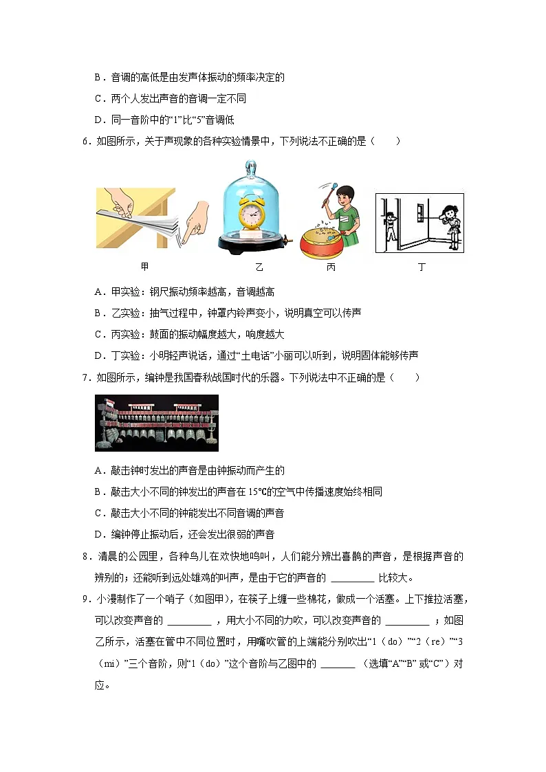 沪粤版 2025-2026 学年物理八年级上学期 专题一+声音的三要素及其应用【课后 5 分钟 同步练】- 习题【含解析】第3页
