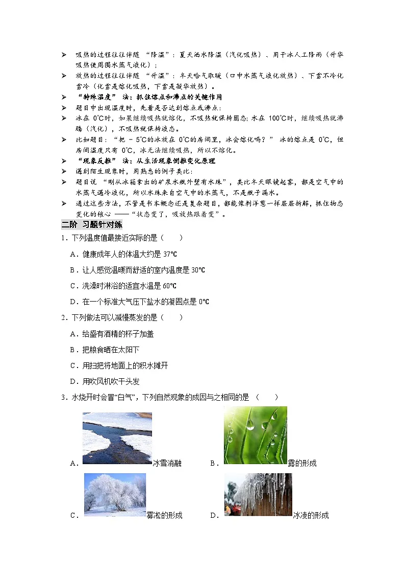 沪粤版 2025-2026 学年物理八年级上册 专题三物态变化【课后 5 分钟 同步练】- 习题【含解析】第2页