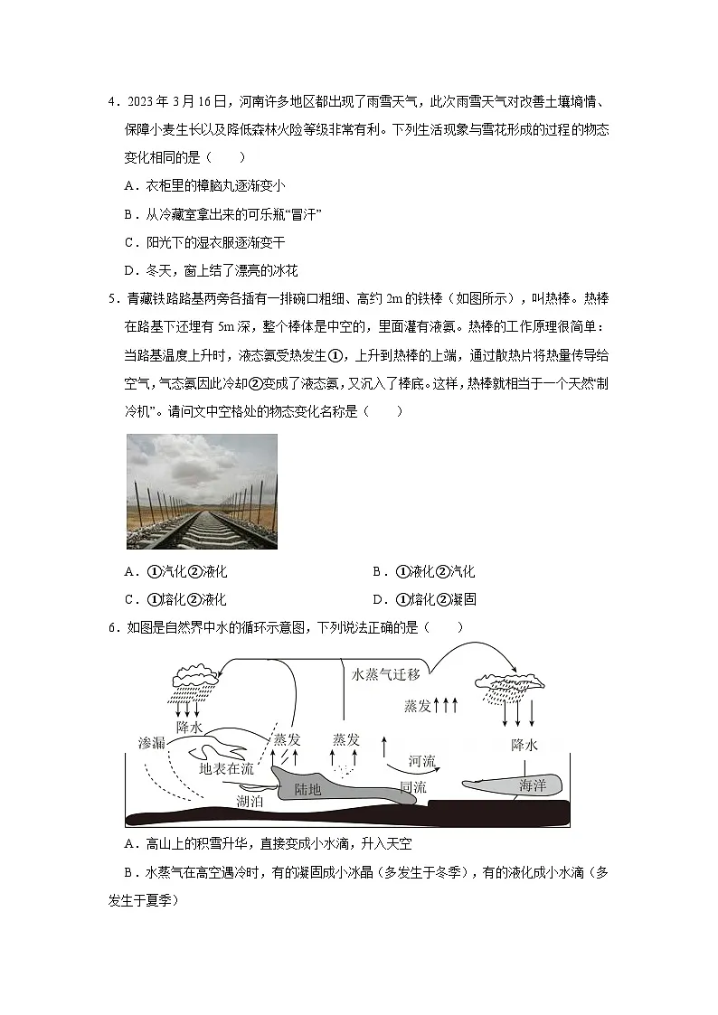 沪粤版 2025-2026 学年物理八年级上册 专题三物态变化【课后 5 分钟 同步练】- 习题【含解析】第3页
