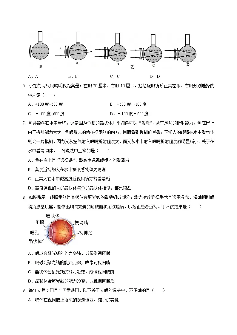 沪粤版 2025-2026 学年物理八年级上学期 跨学科实践用“水透镜”探究近视眼的成因【课后 5 分钟 同步练】- 习题【含解析】第2页