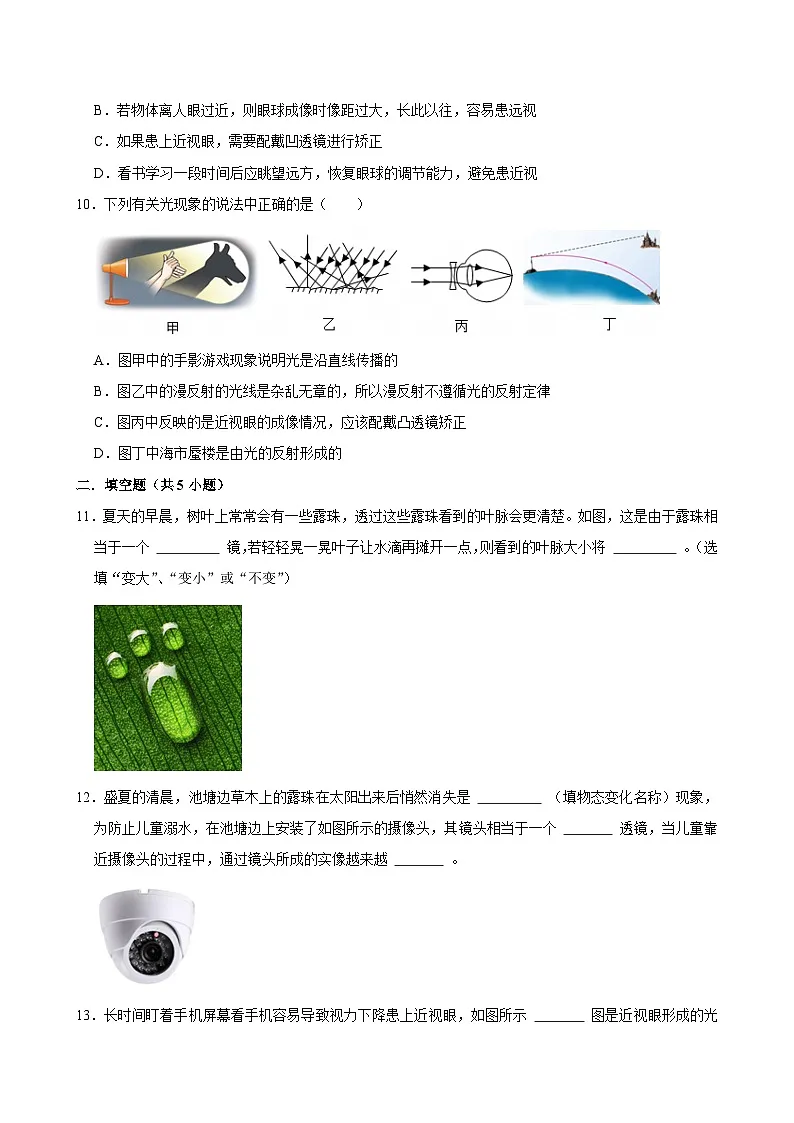 沪粤版 2025-2026 学年物理八年级上学期 跨学科实践用“水透镜”探究近视眼的成因【课后 5 分钟 同步练】- 习题【含解析】第3页