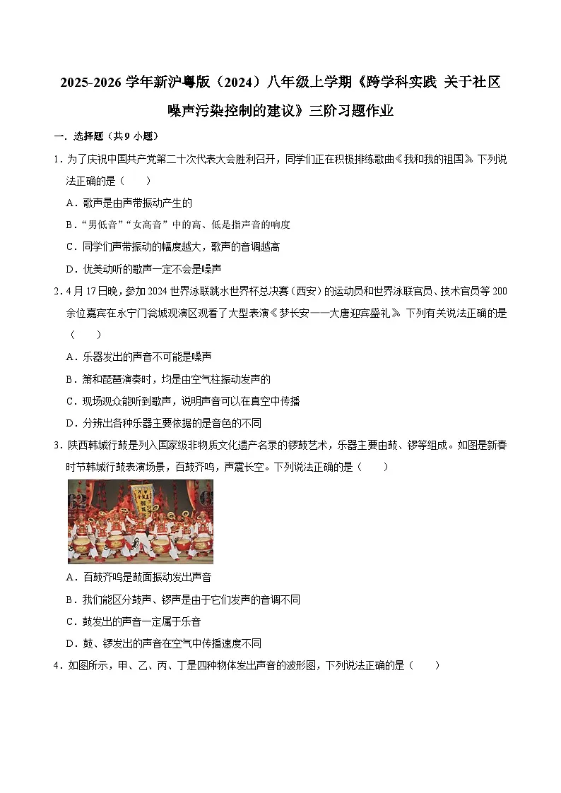沪粤版 2025-2026 学年物理八年级上学期2.5 跨学科实践+关于社区噪声污染控制的建议【课后 5 分钟 同步练】- 习题【含解析】第1页