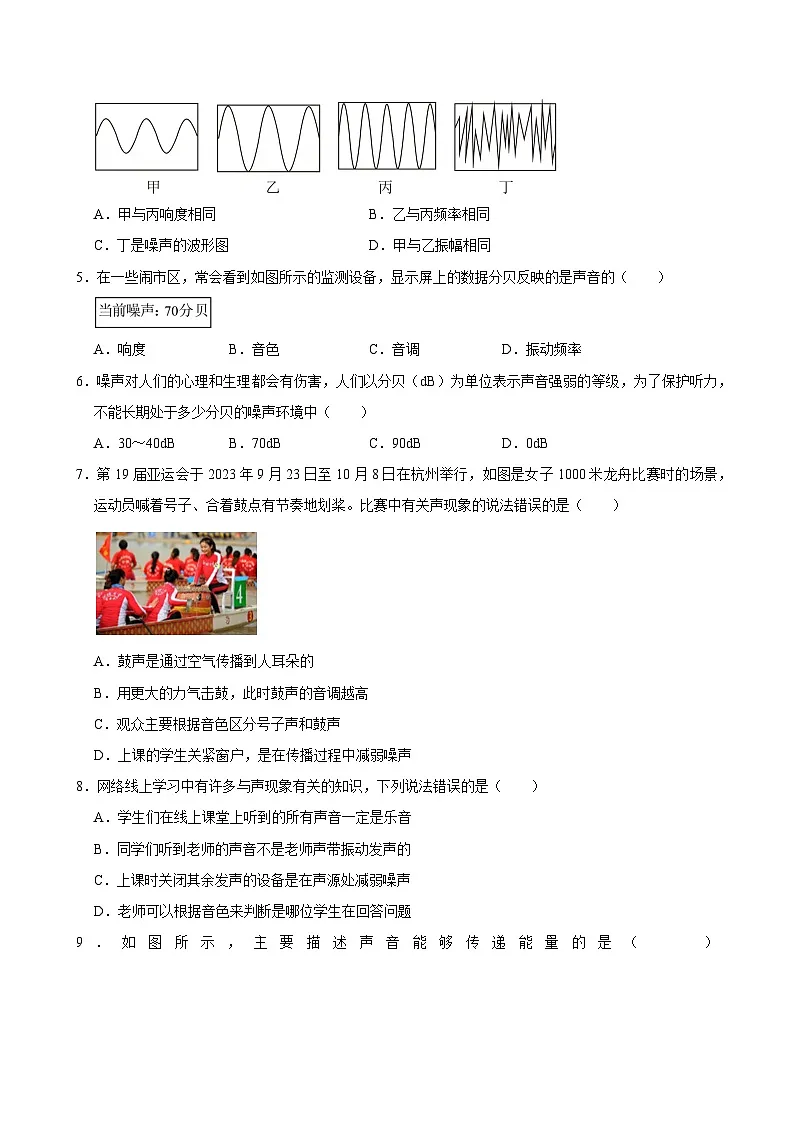 沪粤版 2025-2026 学年物理八年级上学期2.5 跨学科实践+关于社区噪声污染控制的建议【课后 5 分钟 同步练】- 习题【含解析】第2页