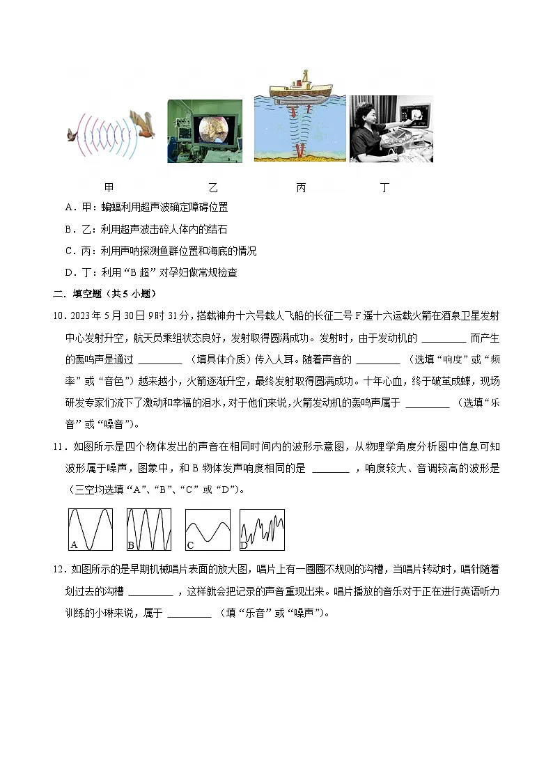 沪粤版 2025-2026 学年物理八年级上学期2.5 跨学科实践+关于社区噪声污染控制的建议【课后 5 分钟 同步练】- 习题【含解析】第3页