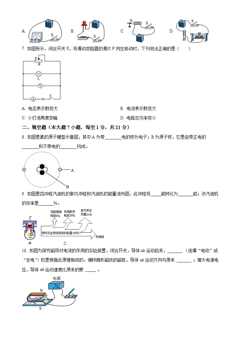 广东省深圳市部分学校2025-2026学年九年级上学期期末物理试题(原卷版+解析版)第2页