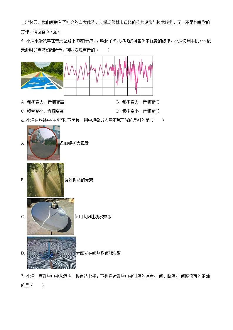 广东省深圳市福田区2025-2026学年八年级上学期期末考试物理试题(原卷版+解析版)第2页