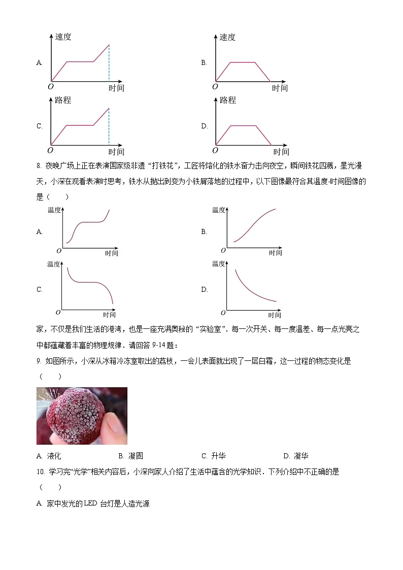 广东省深圳市福田区2025-2026学年八年级上学期期末考试物理试题(原卷版+解析版)第3页