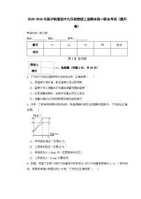 2025-2026年秋沪科版初中九年级物理上册期末统一联合考试（提升卷）