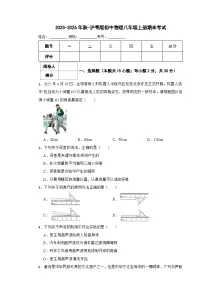 2025-2026年秋-沪粤版初中物理八年级上册期末考试