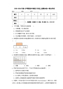2025-2026年秋-沪粤版初中物理八年级上册期末统一联合考试