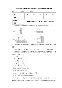 2025-2026年秋-教科版初中物理八年级上册期末检测试卷