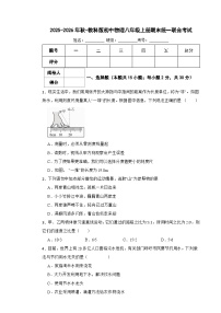 2025-2026年秋-教科版初中物理八年级上册期末统一联合考试