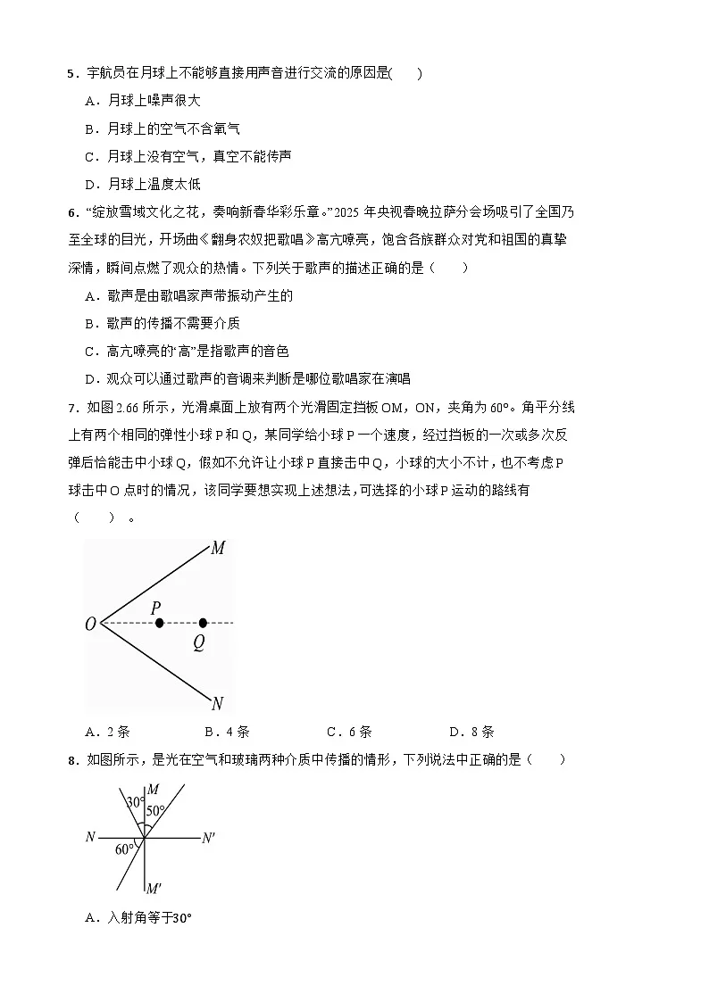 2025-2026年秋-教科版初中物理八年级上册期末统一联合考试第2页