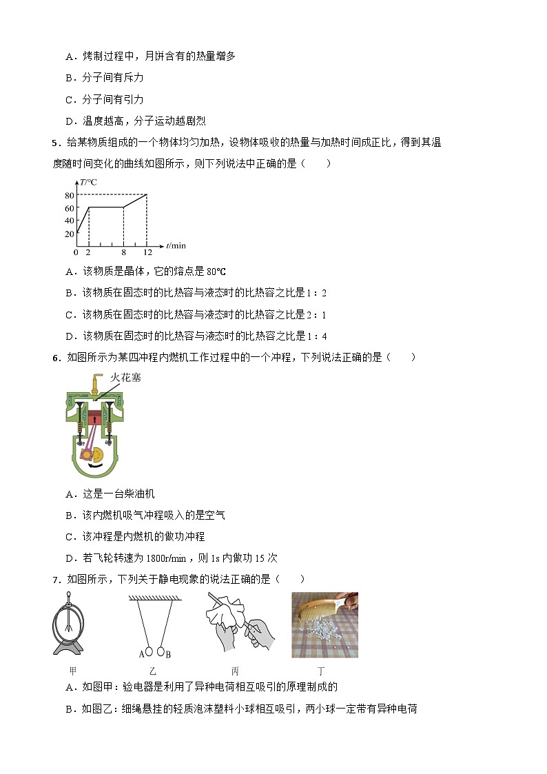 2025-2026年秋鲁科版五四制初中九年级物理上册期末考试第2页