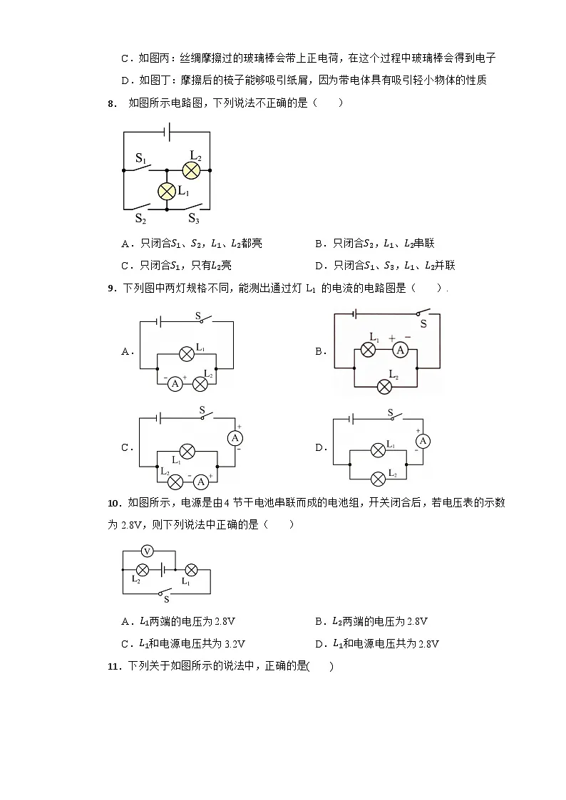 2025-2026年秋鲁科版五四制初中九年级物理上册期末考试第3页